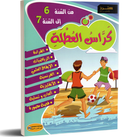 كراس العطلة - من 11 الى 12 سنة - من السنة 6 الى السنة 7