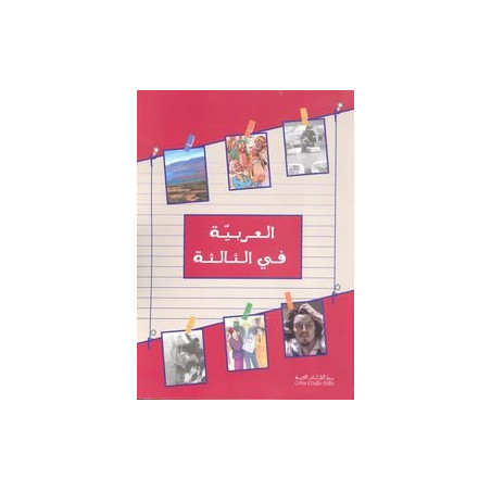 العربية في الثالثة