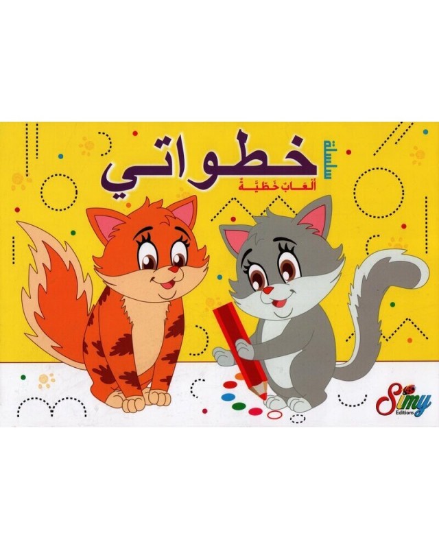 3-4* خطواتي العاب خطية