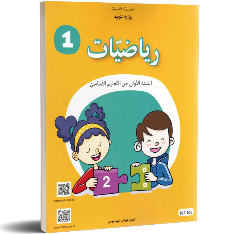 رياضيات - 1 اساسي