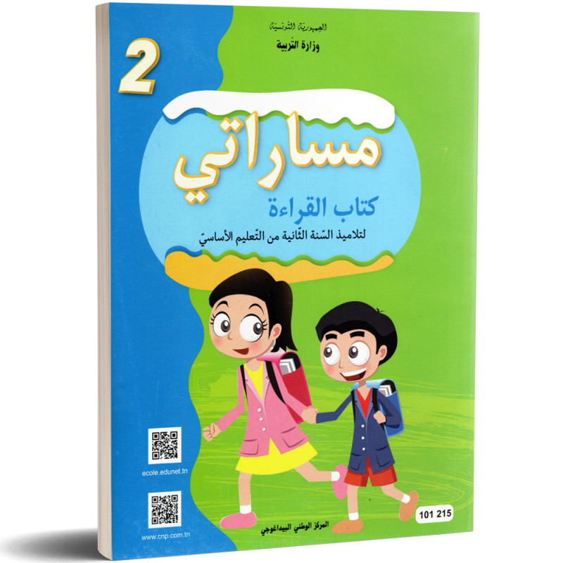 مساراتي - كتاب القراءة - 2 اساسي