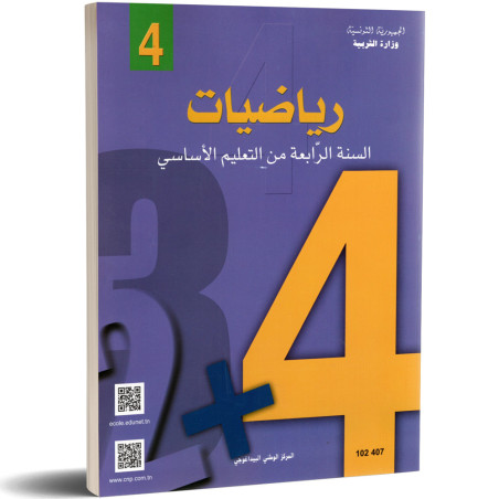 رياضيات - 4 اساسي