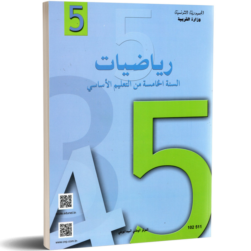 رياضيات - 5 اساسي