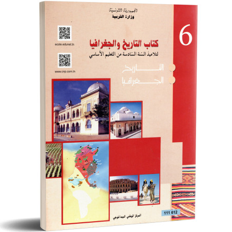 التاريخ و الجغرافيا - 6 اساسي