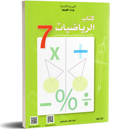 كتاب الرياضيات - 7 اساسي