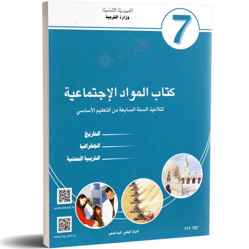 كتاب المواد الإجتماعية - 7 اساسي