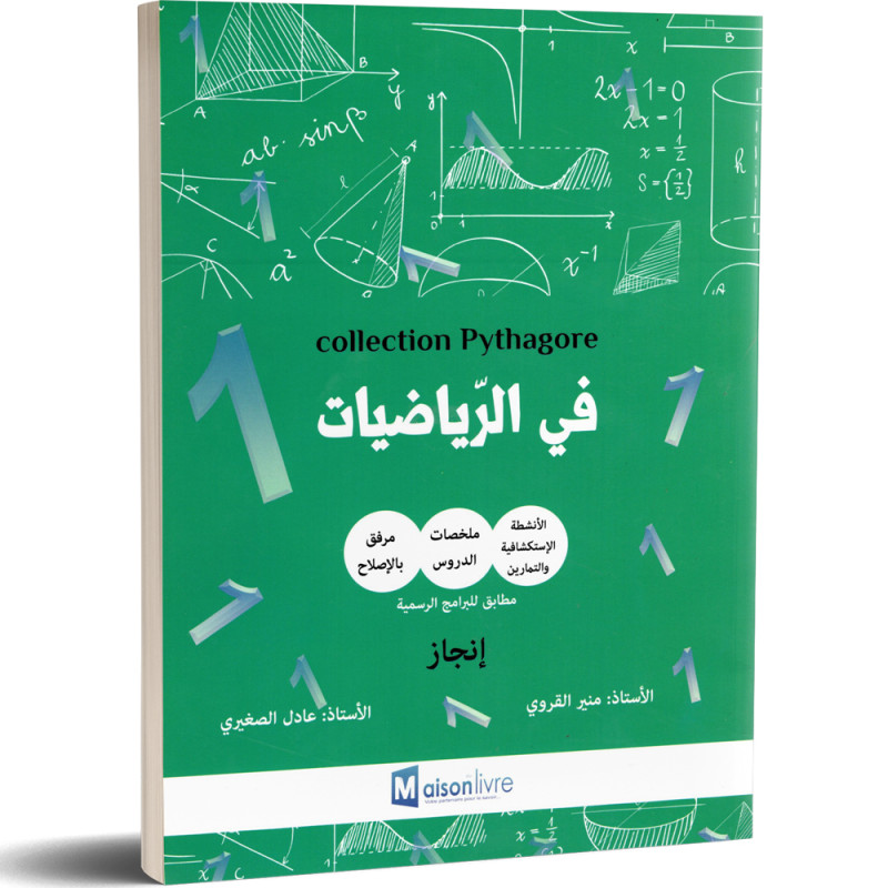 كامل السنة - 1 اساسي - Collection Pythagore في الرياضيات