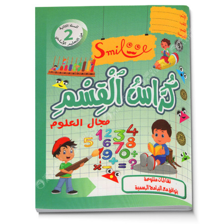 كراس القسم مجال العلوم - 2 اساسي - دار المعلم
