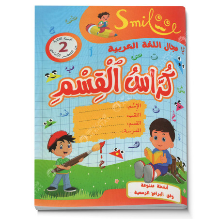 كراس القسم مجال اللغة العربية - 2 اساسي