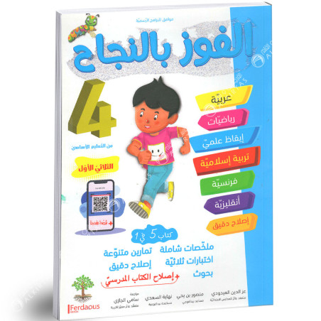 الفوز بالنجاح - الثلاثي الاول - 4 اساسي