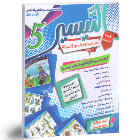 5B* التيسير ج1
