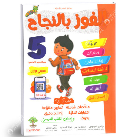 الفوز بالنجاح - الثلاثي الاول - 5 اساسي