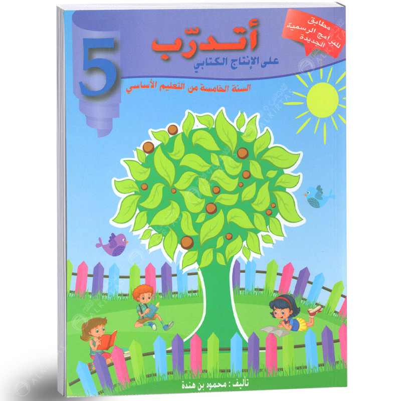 اتدرب على الانتاج الكتابي - كامل السنة - 5 اساسي