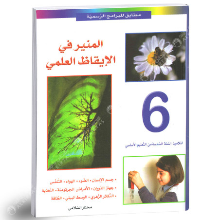 المنير في الايقاظ العلمي - كامل السنة - 6 اساسي