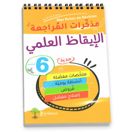 مذكرات المراجعة الايقاظ العلمي - كامل السنة - 6 اساسي