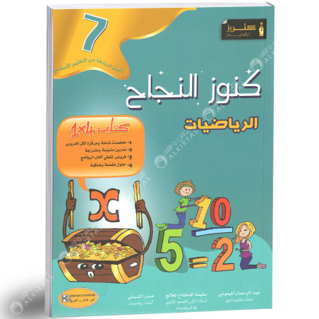 7B* كنوز رياضيات
