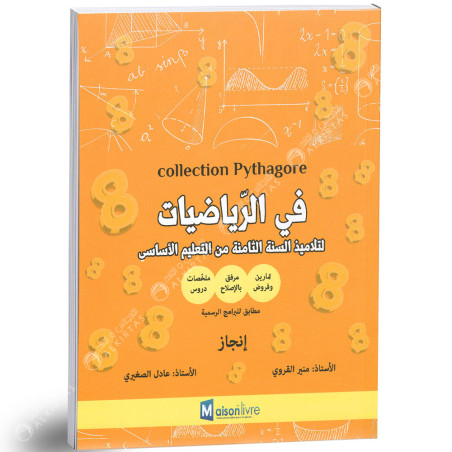 8B* PYTHAGORE في الرياضيات