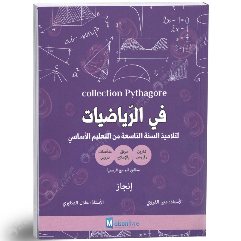 في الرياضيات - 9 اساسي Collection Pythagore