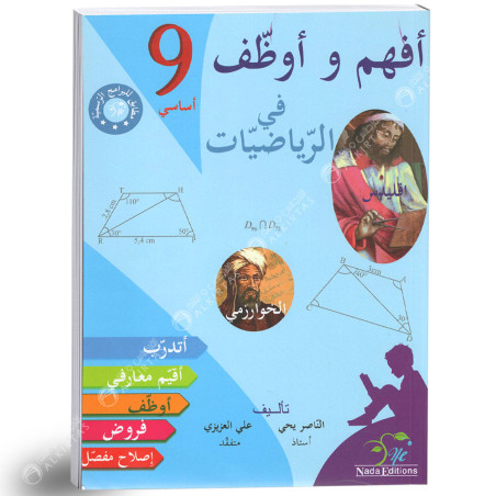 9B* افهم و اوظف في الرياضيات