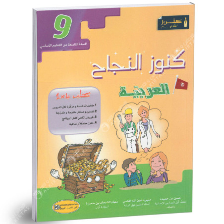 9B* كنوز عربية