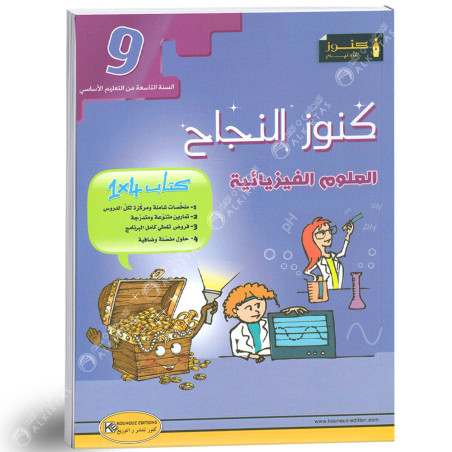 9B* كنوز علوم فيزيائية