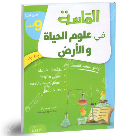 9B* الماسة في علوم الحياة و الارض