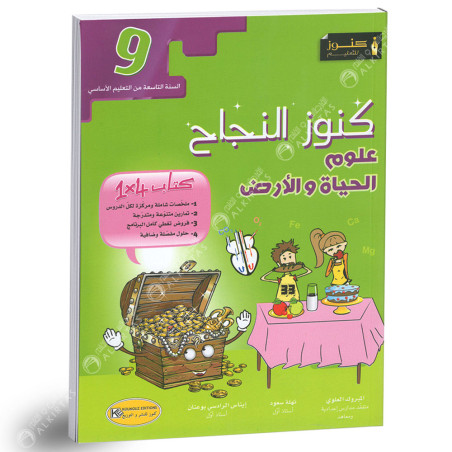 9B* كنوز علوم الحياة و الارض