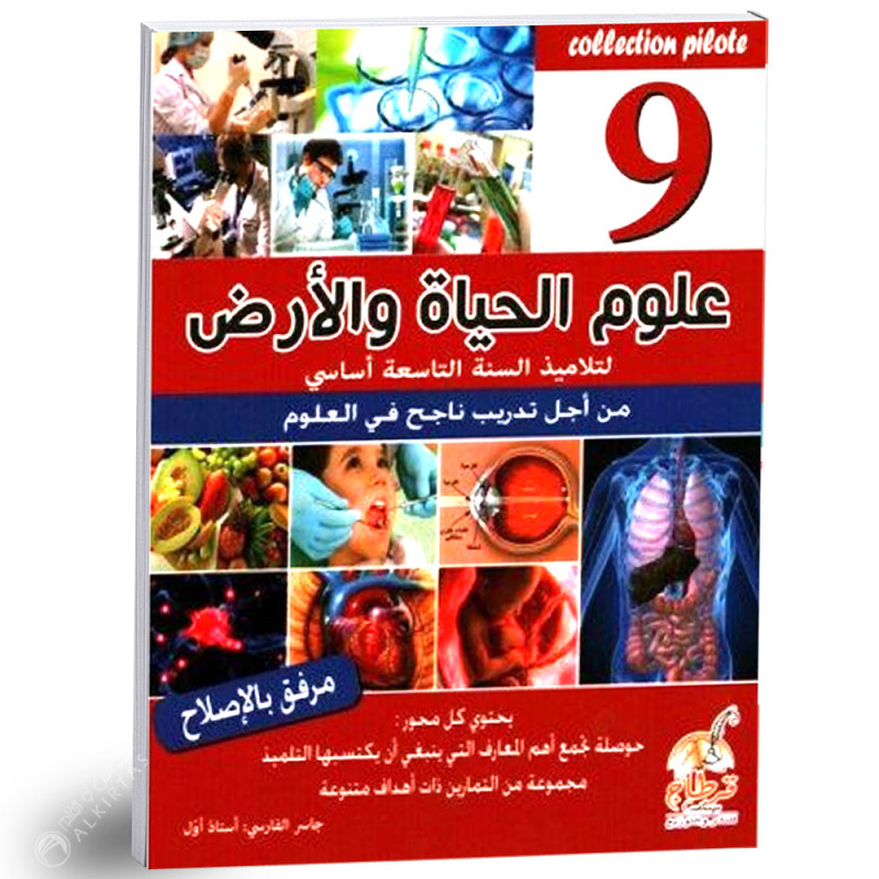 علوم الحياة و الارض - 9 اساسي Collection Pilote