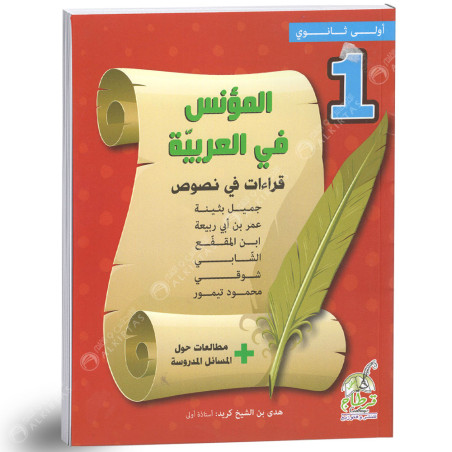 1S* المؤنس في العربية