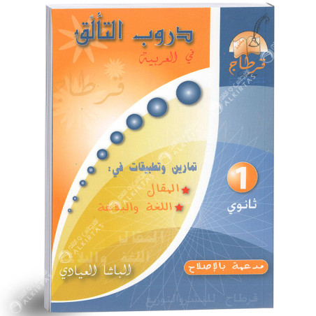 1S* دروب التالق عربية