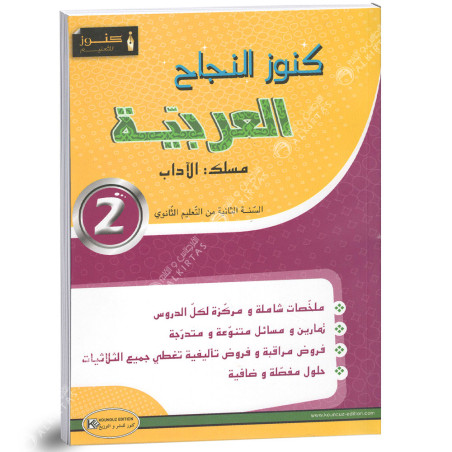 كنوز النجاح العربية - 2 ثانوي اداب