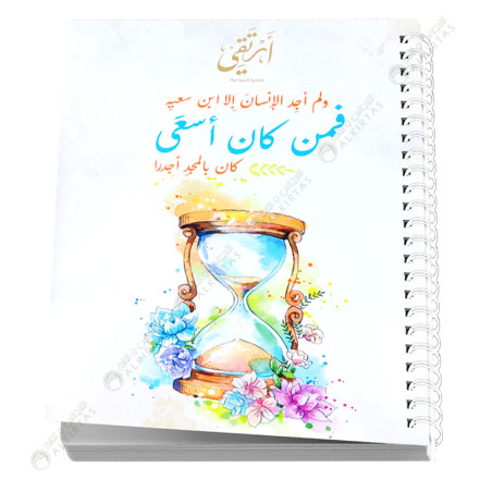 مفكرة ارتقي اسعى - دار المازري