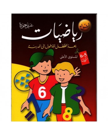 5-6* اضواء رياضيات