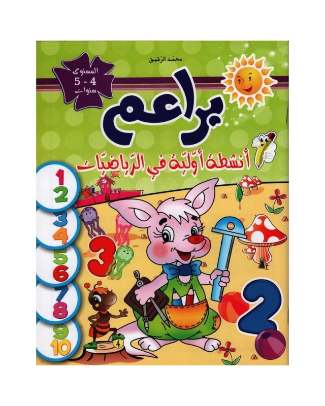 4-5* براعم رياضيات