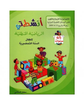 5-6* انشطتي الرياضية المنطقية
