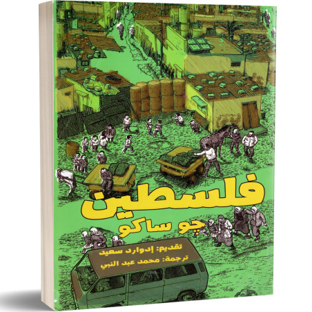 فلسطين - جو ساكو