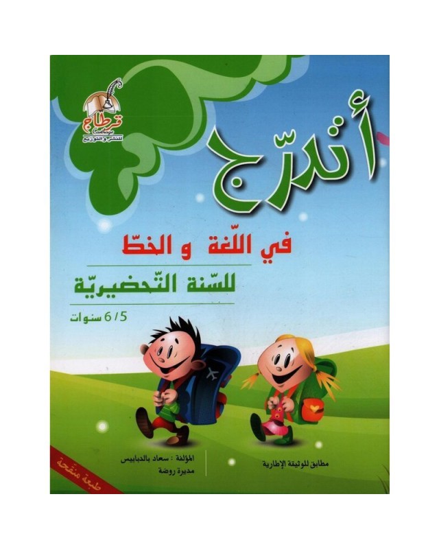 5-6* اتدرج في اللغة و الخط