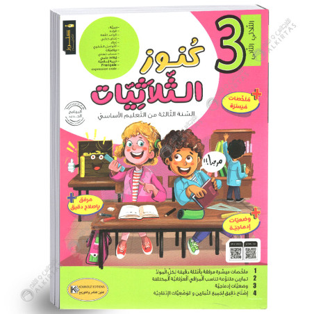 كنوز الثلاثيات - الثلاثي الثاني - 3 اساسي