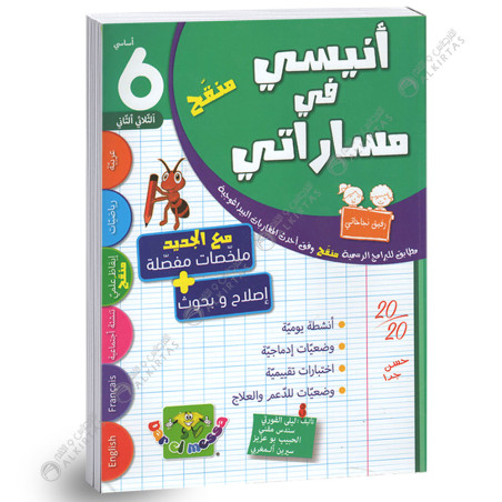 انيسي في مساراتي - الثلاثي الثاني - 6 اساسي