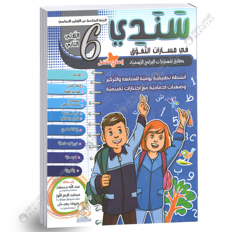 سندي في مسارات التفوق - الثلاثي الثاني - 6 اساسي