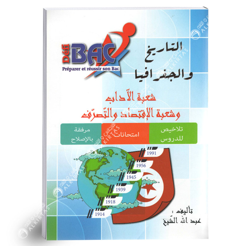 التاريخ و الجغرافيا - 4 ثانوي - شعبة الاداب و الاقتصاد و التصرف Défi Bac