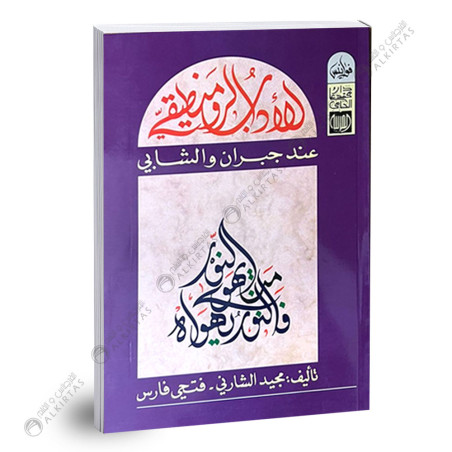 الادب الرومنطيقي - فوانيس - 2 ثانوي اداب