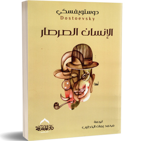 الانسان الصرصار، رسائل من تحت الارض - فيودور دوستويفسكي
