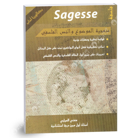 منهجية الموضوع و النص الفلسفي - 4 اداب Sagesse