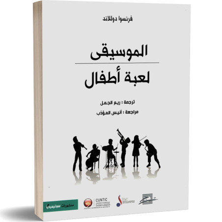 الموسيقى لعبة اطفال - فرنسوا دوللاند