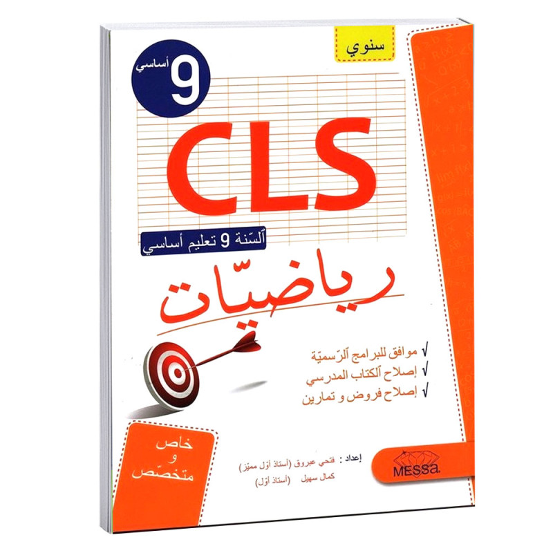 رياضيات - 9 اساسي CLS