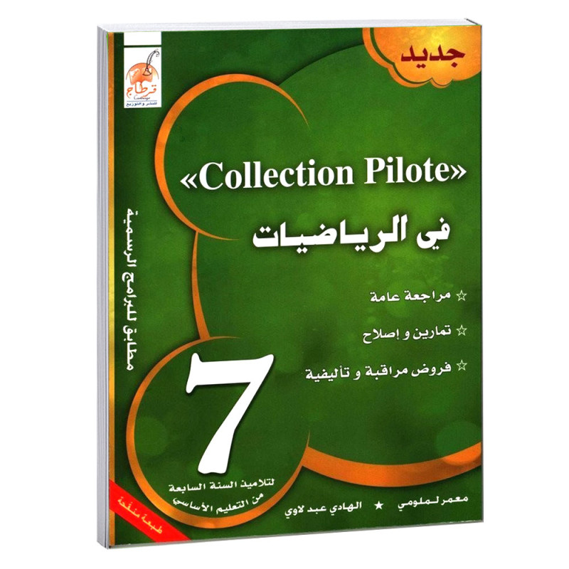 في الرياضيات - 7 اساسي Collection Pilote