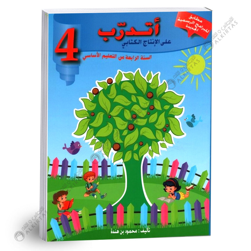 اتدرب على الانتاج الكتابي - كامل السنة - 4 اساسي