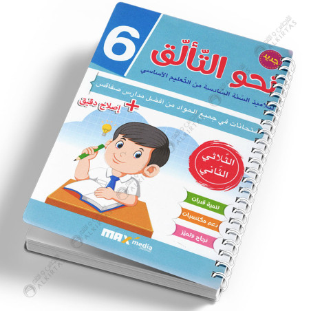نحو التالق امتحانات - الثلاثي الثاني - 6 اساسي
