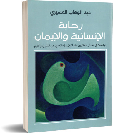 رحابة الانسانية و الايمان - عبد الوهاب المسيري
